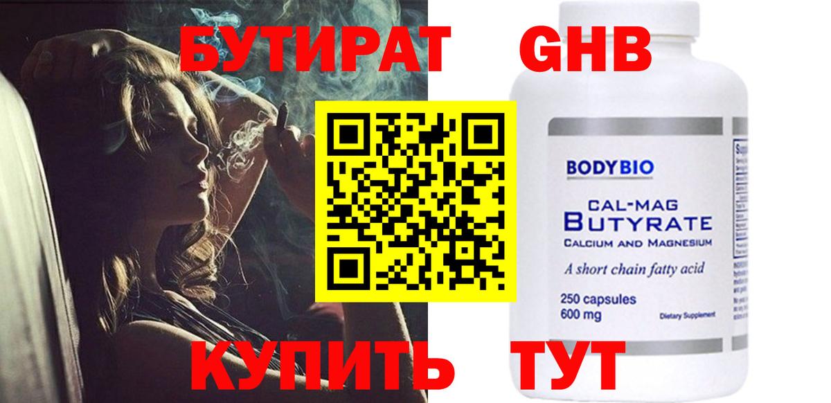 Строитель  БУТИРАТ BDO 33%  Вход с VPN 