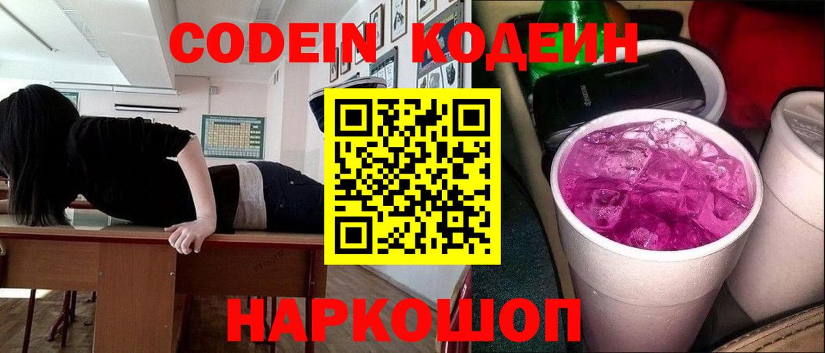 Codein Purple Drank  Вход с VPN  Строитель 