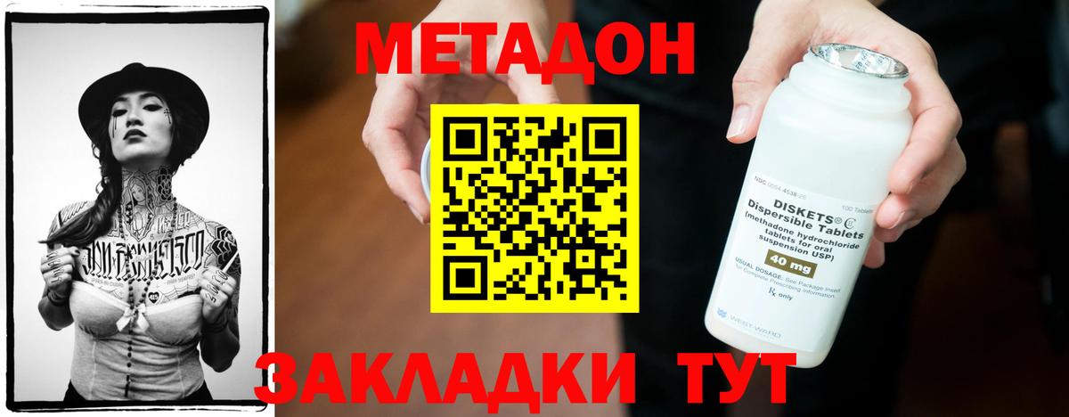 МЕТАДОН methadone  Вход с VPN    сайт  Строитель 